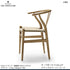 【特典付】Yチェア CH24 オーク材 オイル仕上げ(シート高43cm)ナチュラルペーパーコード CARL HANSEN&SON 当社オリジナルアクアクリーンクッションサービス